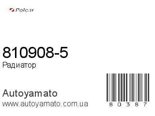 810908-5 (POLCAR)