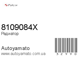 Радиатор 8109084X (POLCAR)