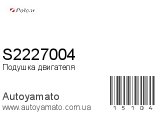 S2227004 (POLCAR)