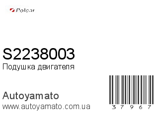 S2238003 (POLCAR)