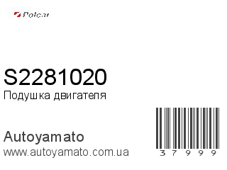 S2281020 (POLCAR)