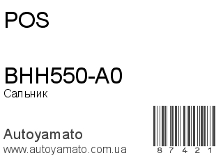 BHH550-A0 (POS)