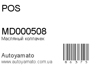 MD000508 (POS)