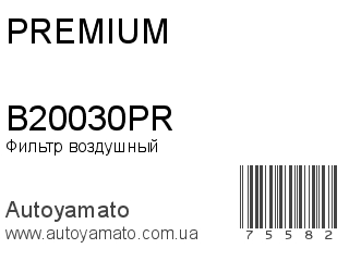 B20030PR (PREMIUM)