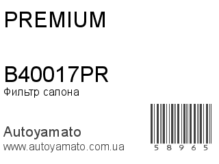 B40017PR (PREMIUM)