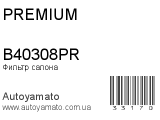 B40308PR (PREMIUM)