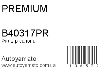 B40317PR (PREMIUM)