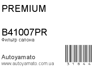 B41007PR (PREMIUM)
