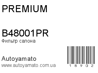 Фильтр салона B48001PR (PREMIUM)