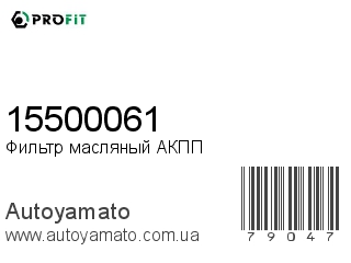 15500061 (PROFIT)