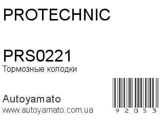 PRS0221 (PROTECHNIC)