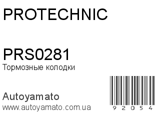 PRS0281 (PROTECHNIC)