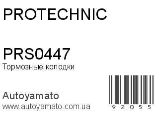 PRS0447 (PROTECHNIC)