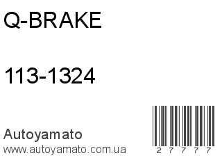 113-1324 (Q-BRAKE)