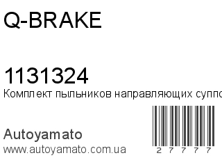 Комплект пыльников направляющих суппорта 1131324 (Q-BRAKE)