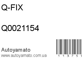 Подушка двигателя Q0021154 (Q-FIX)