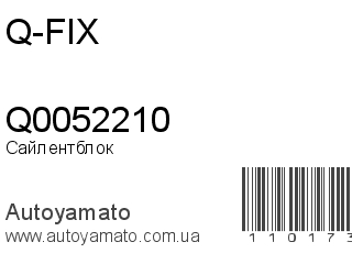 Сайлентблок Q0052210 (Q-FIX)
