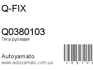 Q0380103 (Q-FIX)