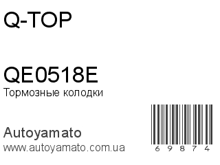 Тормозные колодки QE0518E (Q-TOP)