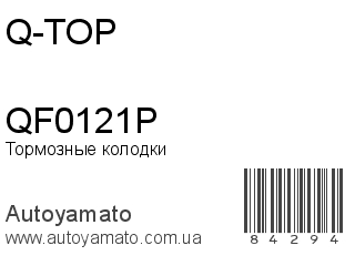 QF0121P (Q-TOP)