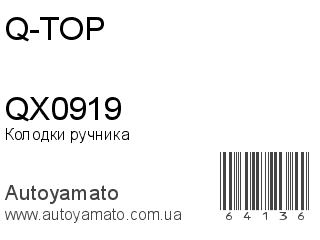 QX0919 (Q-TOP)