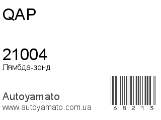 Лямбда-зонд 21004 (QAP)