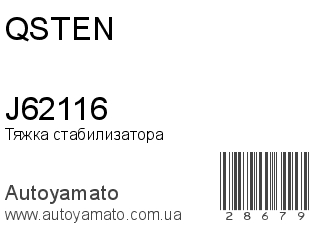 J62116 (QSTEN)