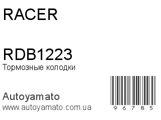 RDB1223 (RACER)