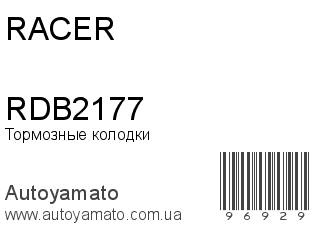 RDB2177 (RACER)