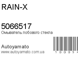 5066517 (RAIN-X)