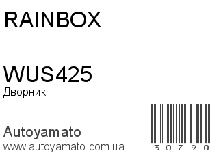 WUS425 (RAINBOX)