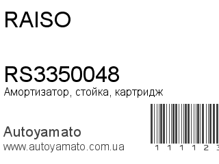 RS3350048 (RAISO)