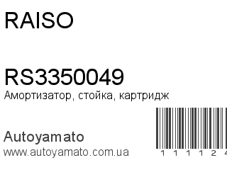 RS3350049 (RAISO)