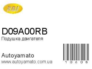 Подушка двигателя D09A00RB (RBI)