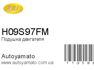 Подушка двигателя H09S97FM (RBI)