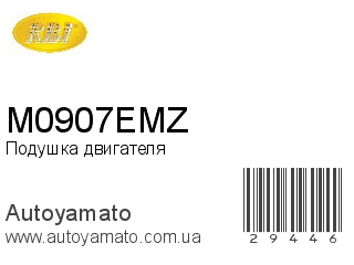 Подушка двигателя M0907EMZ (RBI)