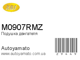 Подушка двигателя M0907RMZ (RBI)