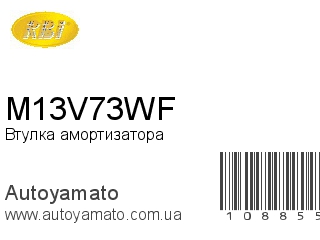Втулка амортизатора M13V73WF (RBI)