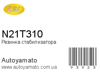 Резинка стабилизатора N21T310 (RBI)