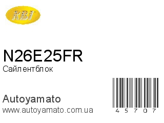 Сайлентблок N26E25FR (RBI)