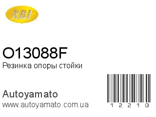 Резинка опоры стойки O13088F (RBI)