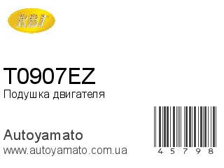 Подушка двигателя T0907EZ (RBI)