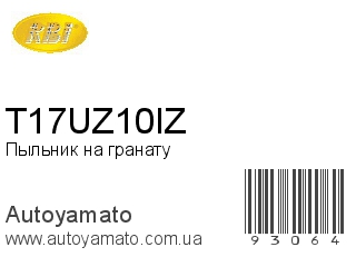 Пыльник на гранату T17UZ10IZ (RBI)