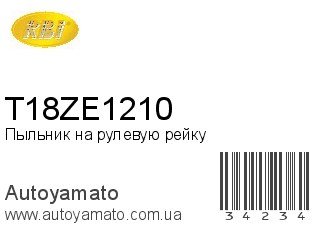 Пыльник на рулевую рейку T18ZE1210 (RBI)