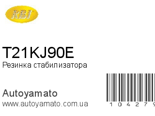 Резинка стабилизатора T21KJ90E (RBI)