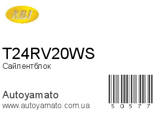 Сайлентблок T24RV20WS (RBI)