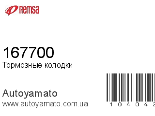 167700 (REMSA)