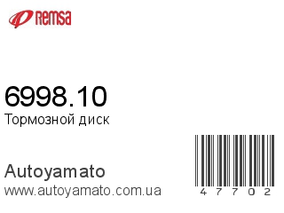 Тормозной диск 6998.10 (REMSA)