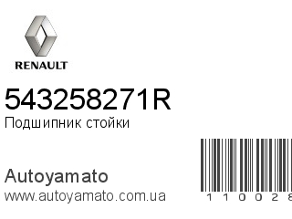 Подшипник стойки 543258271R (RENAULT)