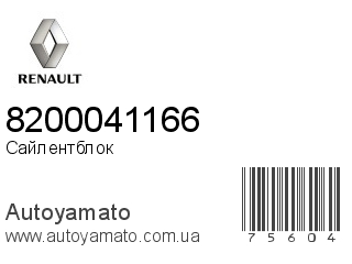 8200041166 (RENAULT)